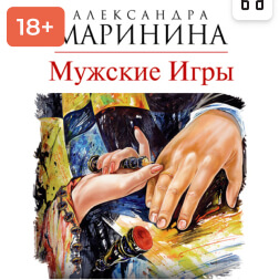 Мужские игры