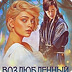 Возлюбленный лекарь